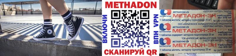 МЕТАДОН methadone Хадыженск